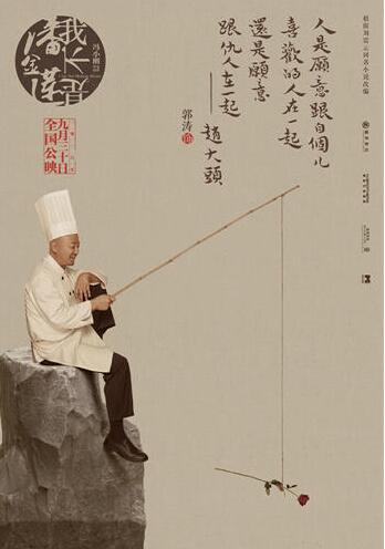 《我不是潘金莲》海报 李雪莲的男人们浑身是戏