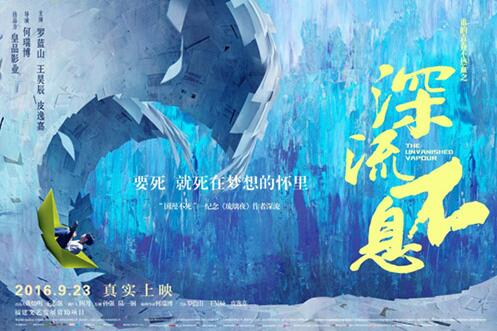 罗蓝山主演电影《深流不息》9月23日上映