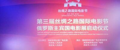 三部中外合拍电影项目亮相丝路国际电影节