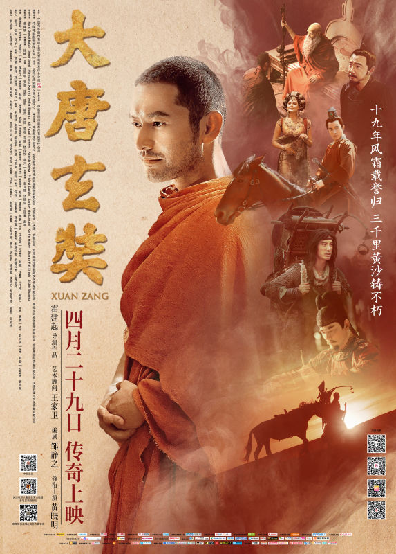 黄晓明《大唐玄奘》代表内地申奥