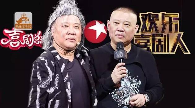 《欢乐喜剧人》