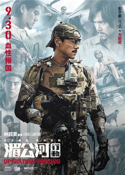 《湄公河行动》