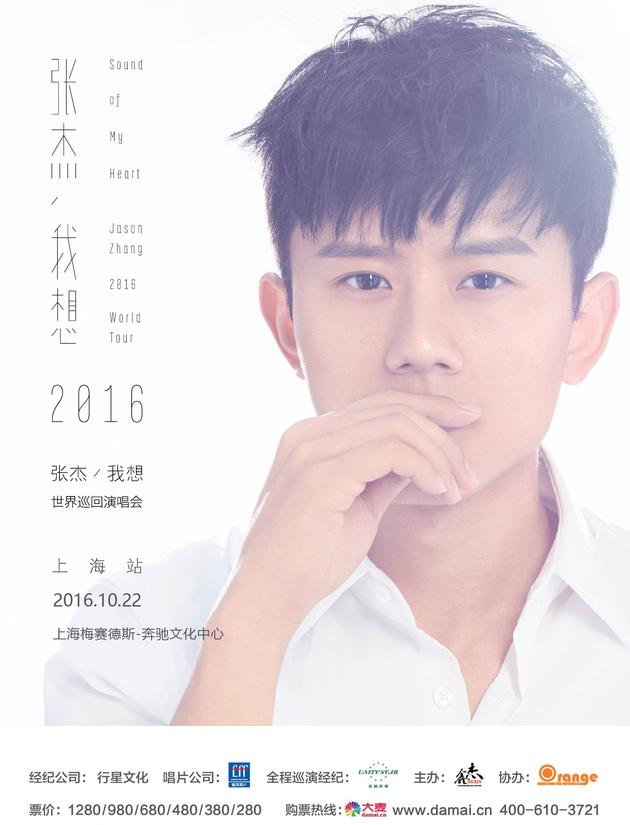 张杰巡演22日登陆沪上 门票全线火速售罄