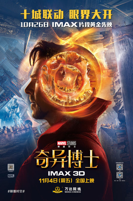 全国十城IMAX影院将先睹《奇异博士》片段