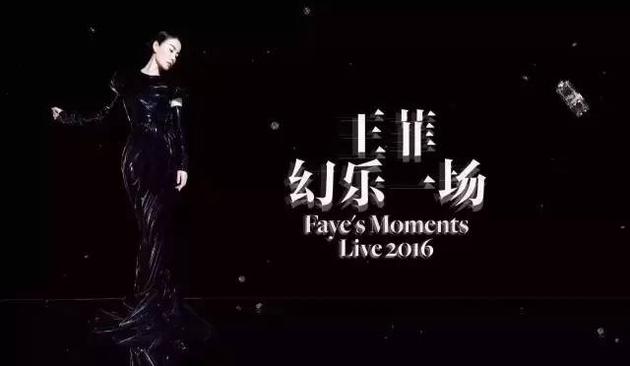 对话王菲演唱会主办方：门票都去哪儿了？