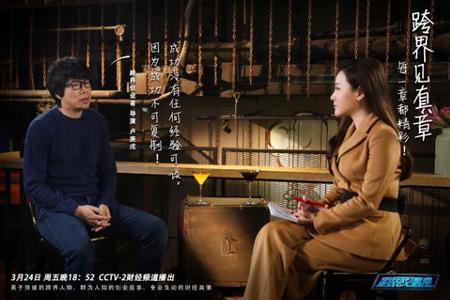 《跨界见真章》卢庚戌：坚持失败，总能成功？