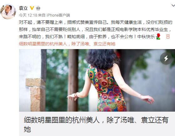 袁立疑似发文暗讽叶璇 通过贬低别人来抬高自己